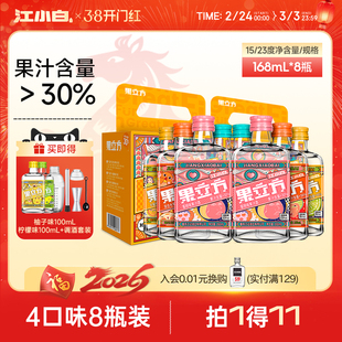 江小白果立方果酒168ml*8瓶多口味装酒酿女士微醺低度甜酒果汁酒