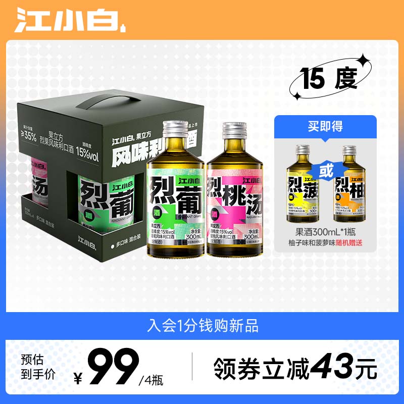 江小白果酒15度300ml*4瓶蜜桃味葡萄味风味利口酒果汁酒