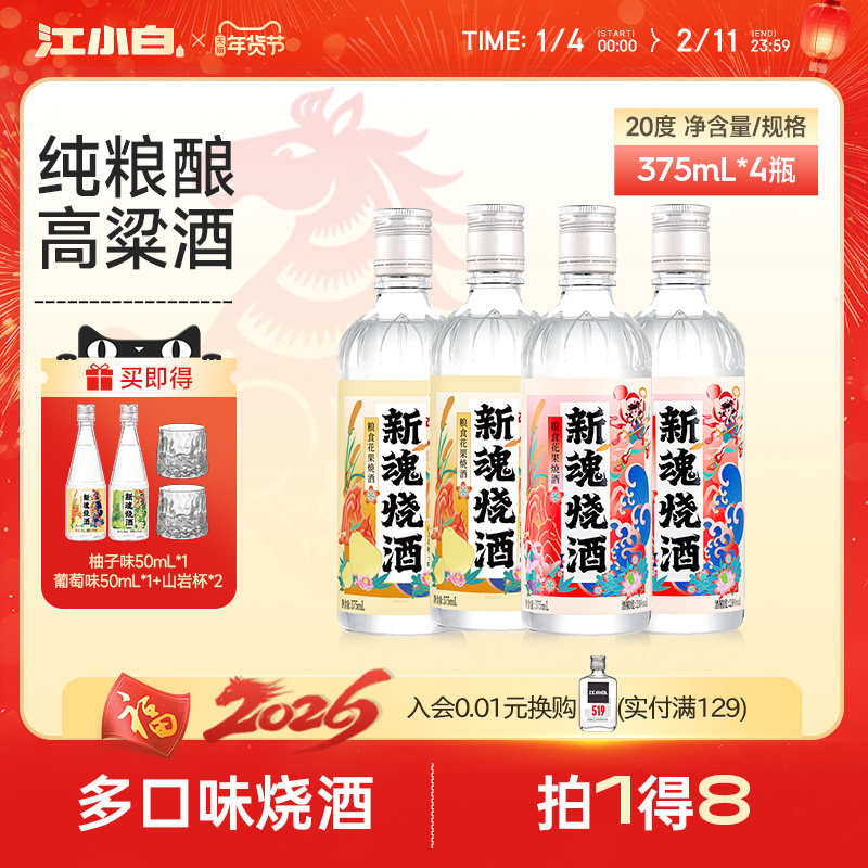 【新品】新魂烧酒20度375ml*4瓶粮食花果酒柚子葡萄味果酒低度酒,酒类,清酒/烧酒,淘宝优惠券,粉丝福利购,淘宝优惠卷