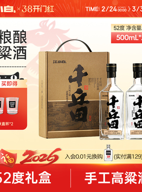 【新品】江小白52度千丘田高粱酒500ml*2瓶礼盒装清香型白酒整箱