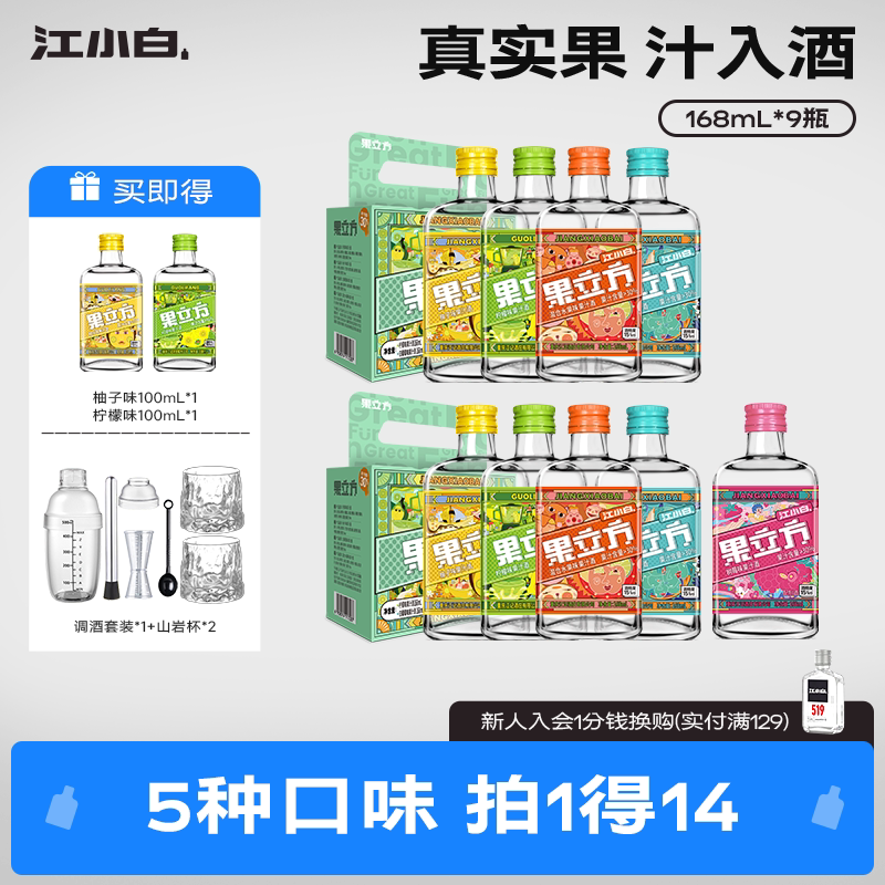 江小白果立方果酒168ml*7/9瓶多味装酒酿女士微醺低度甜酒果汁酒