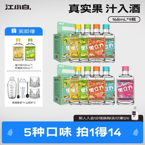 江小白果立方果酒168ml*7/9瓶多味装酒酿女士微醺低度甜酒果汁酒