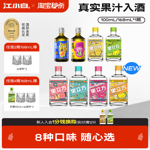 江小白果立方100mL多口味15度/23度 女士高颜值低度微醺甜酒果酒