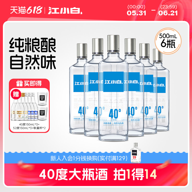 江小白银盖40度500ml*6瓶装高粱酒清香白酒口粮酒粮食酒高档白酒