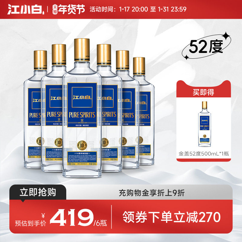 江小白金盖52度500ml*6瓶高度白酒高粱酒纯粮食酒清香酒整箱正品