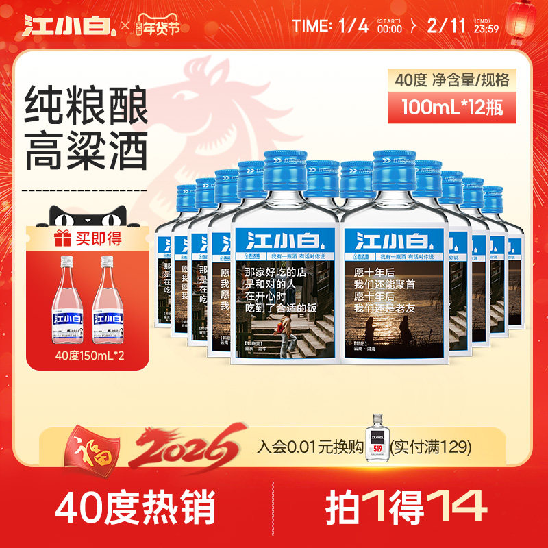 江小白表达瓶40度100ml*12瓶箱装高粱酒白酒清香酒小瓶纯粮食酒