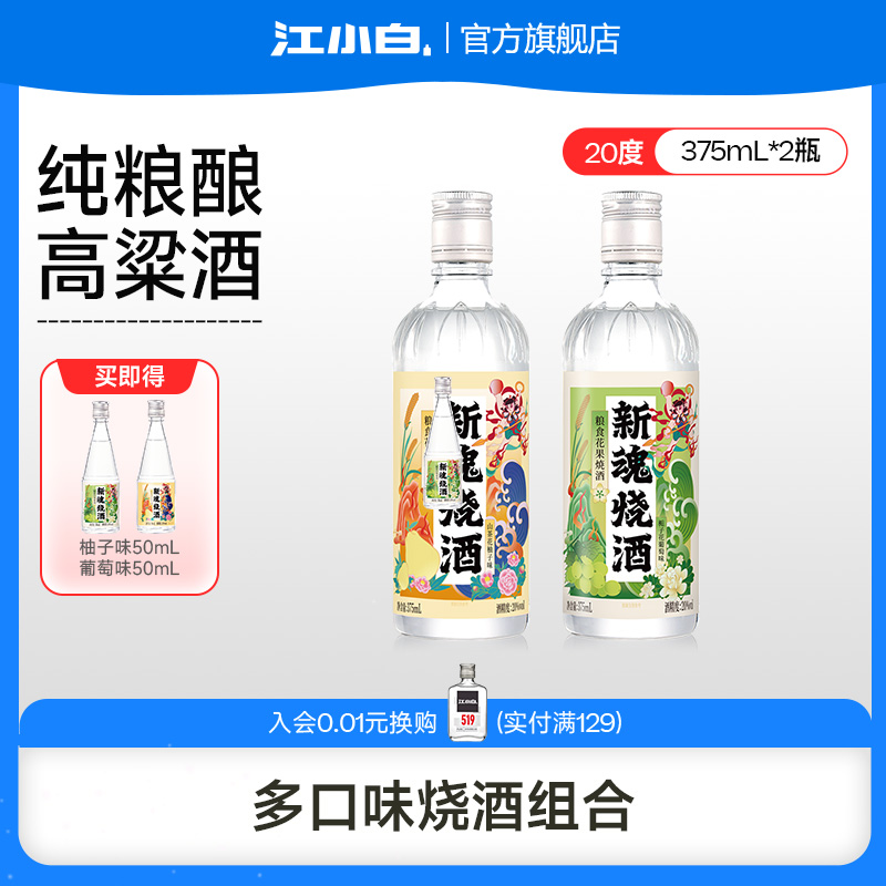 【新品】新魂烧酒20度375ml粮食花口味组合柚子味葡萄味低度果酒