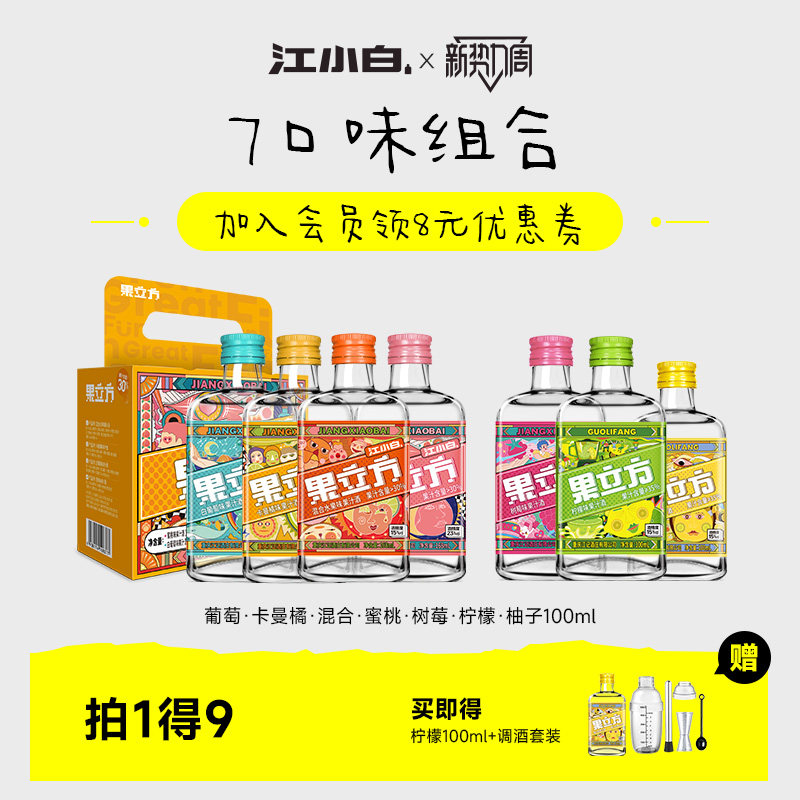 江小白果立方多瓶混合口味微醺果汁酒女士低度甜酒果酒果汁酒图片