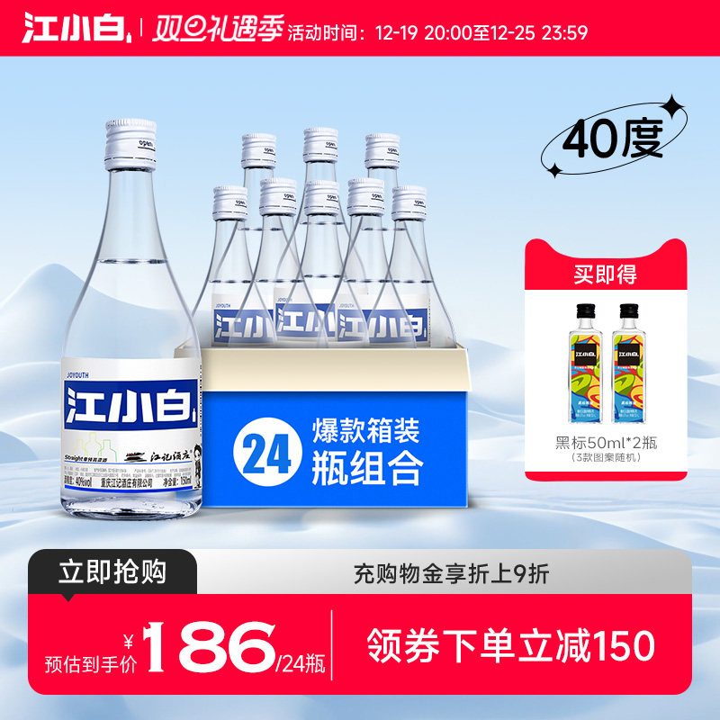 江小白高粱酒白酒40度150mL*6瓶*4箱共24瓶纯粮食酒正品