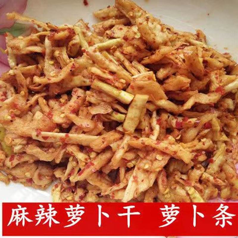 四川特产麻辣萝卜干腌制萝卜干农家爽口咸菜下饭菜非麻辣大头菜榨