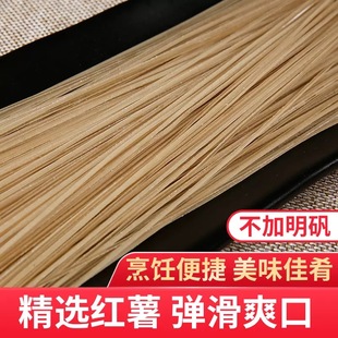 顶古山纯红薯粉条细粉500g宜宾高县粉条筠连水粉四川火锅粉酸辣粉