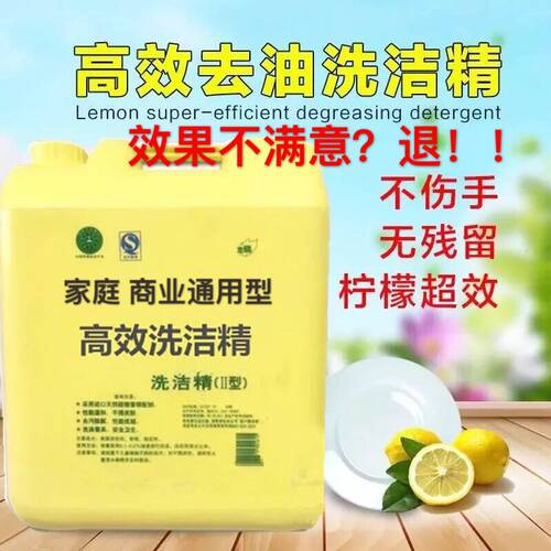 大桶装柠檬去油污洗洁精