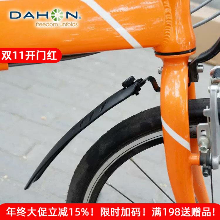 适用dahon大行折叠自行车挡泥板前后轮快拆除泥p10/p8/d6/d10/412