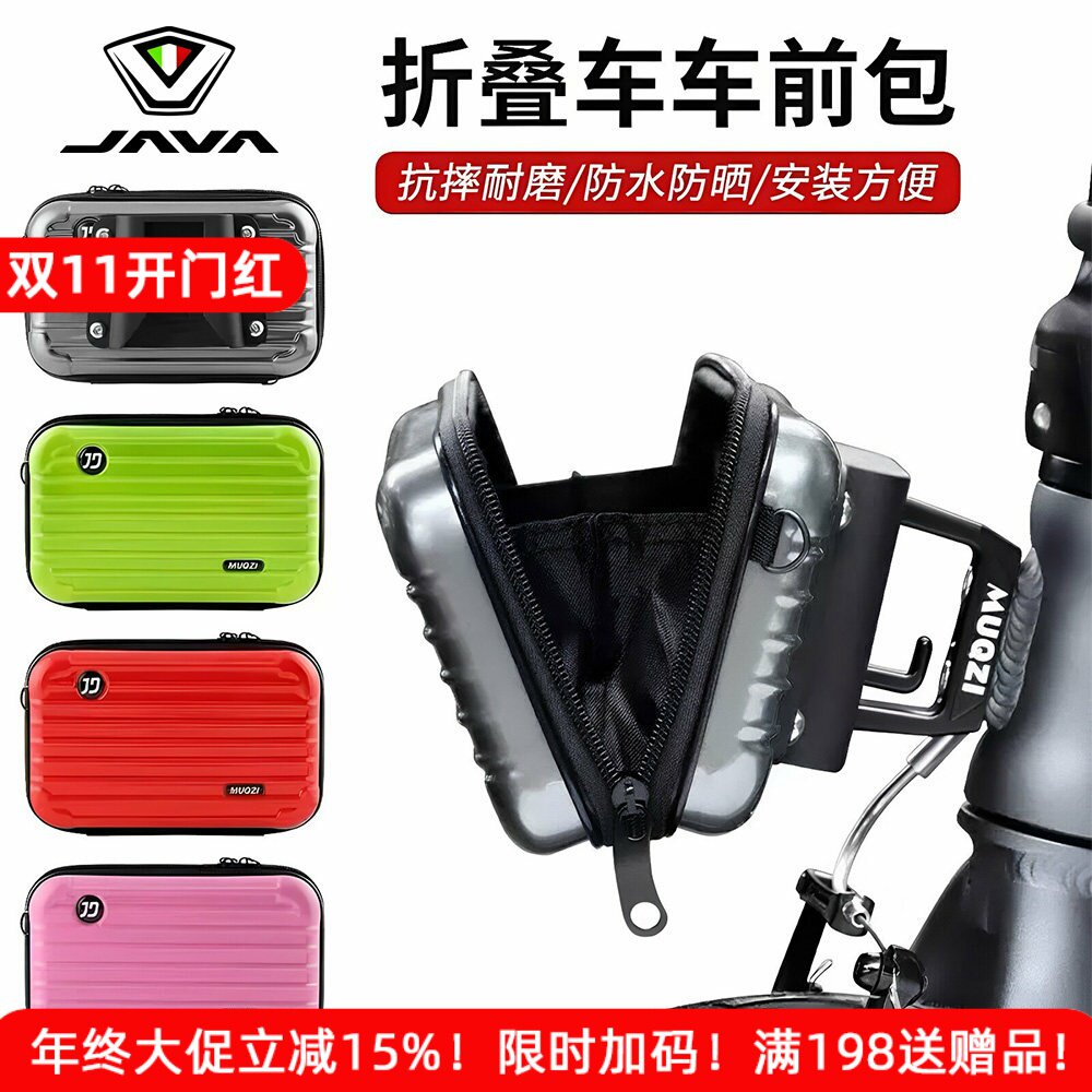 适用于佳沃JAVA折叠自行车挂包前置硬壳猪鼻子储物包x2/neo的配件