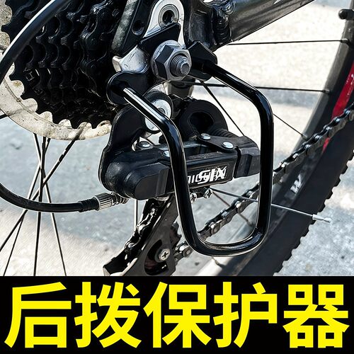 适用喜德盛自行车后拨保护器变速器保护架山地公路黑38/rt180配件