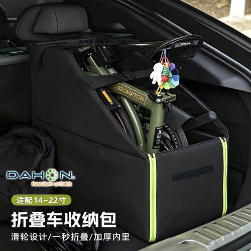 适用dahon大行折叠自行车收纳包袋子收纳装车箱p10/p8/d6/d10/412