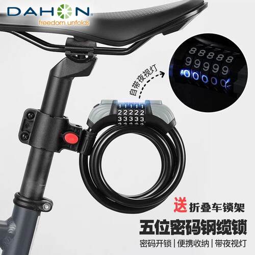 适用dahon大行折叠自行车锁密码锁便携固定防盗p10/p8/d6/d10/412