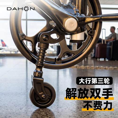 适用dahon大行折叠自行车易行轮助推辅助第三轮d7/s20/k3plus/m7