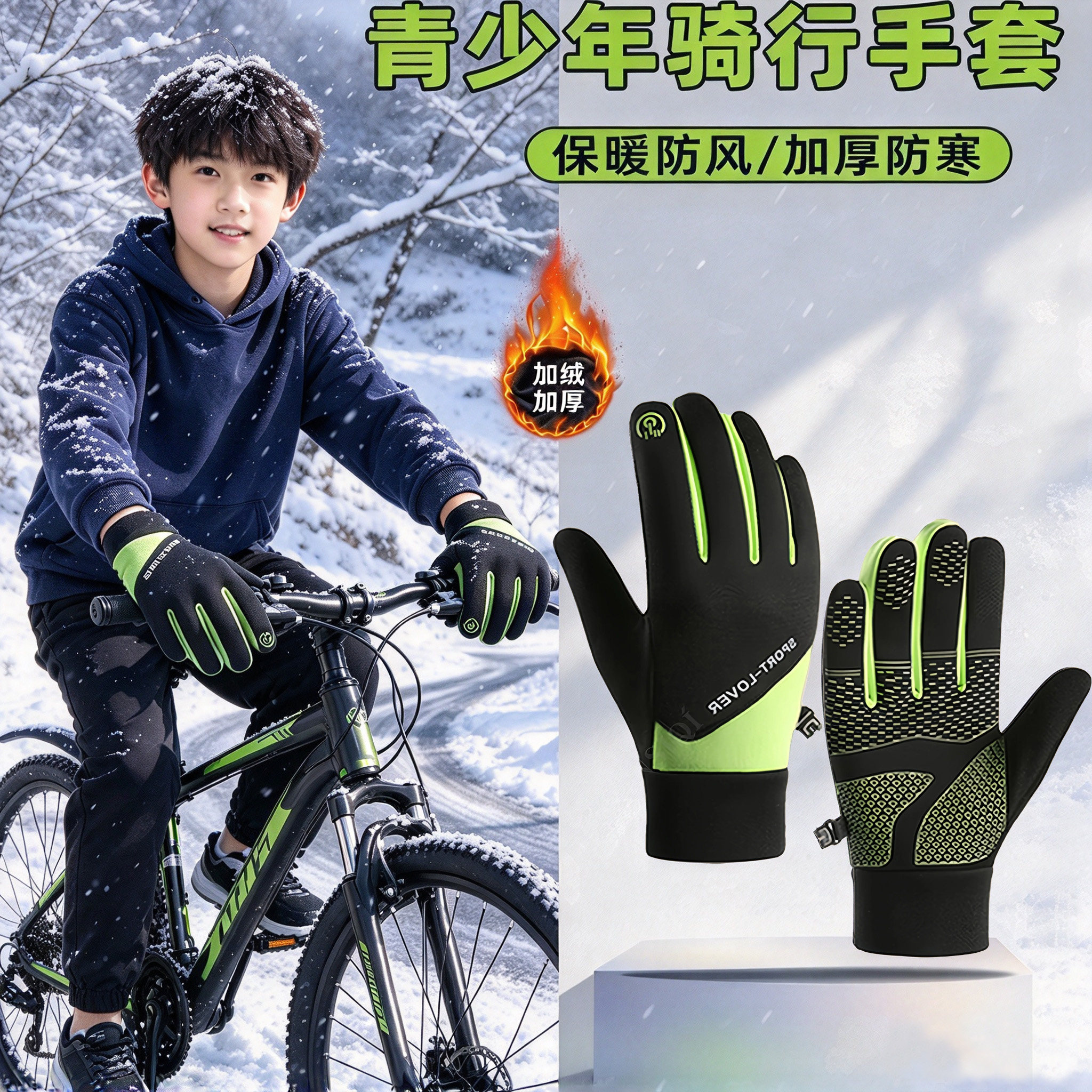适用于崔克自行车骑行手套冬季青少年初高中骑车专用防风防寒保暖