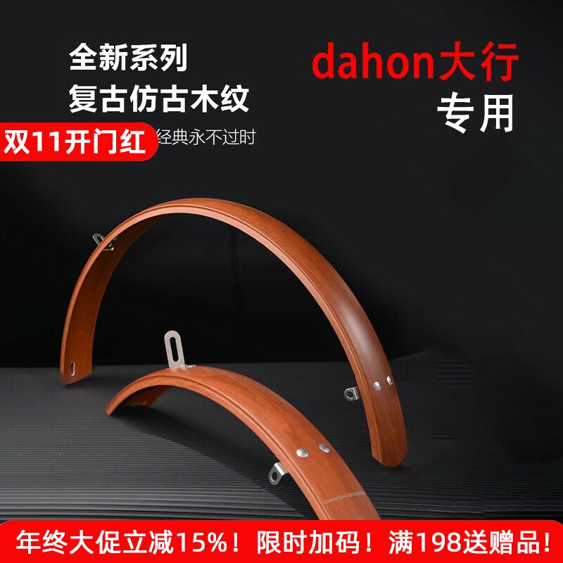适用dahon大行山地自行车挡泥板通用快拆瓦p8p10/k3plus/d7/d6/d8