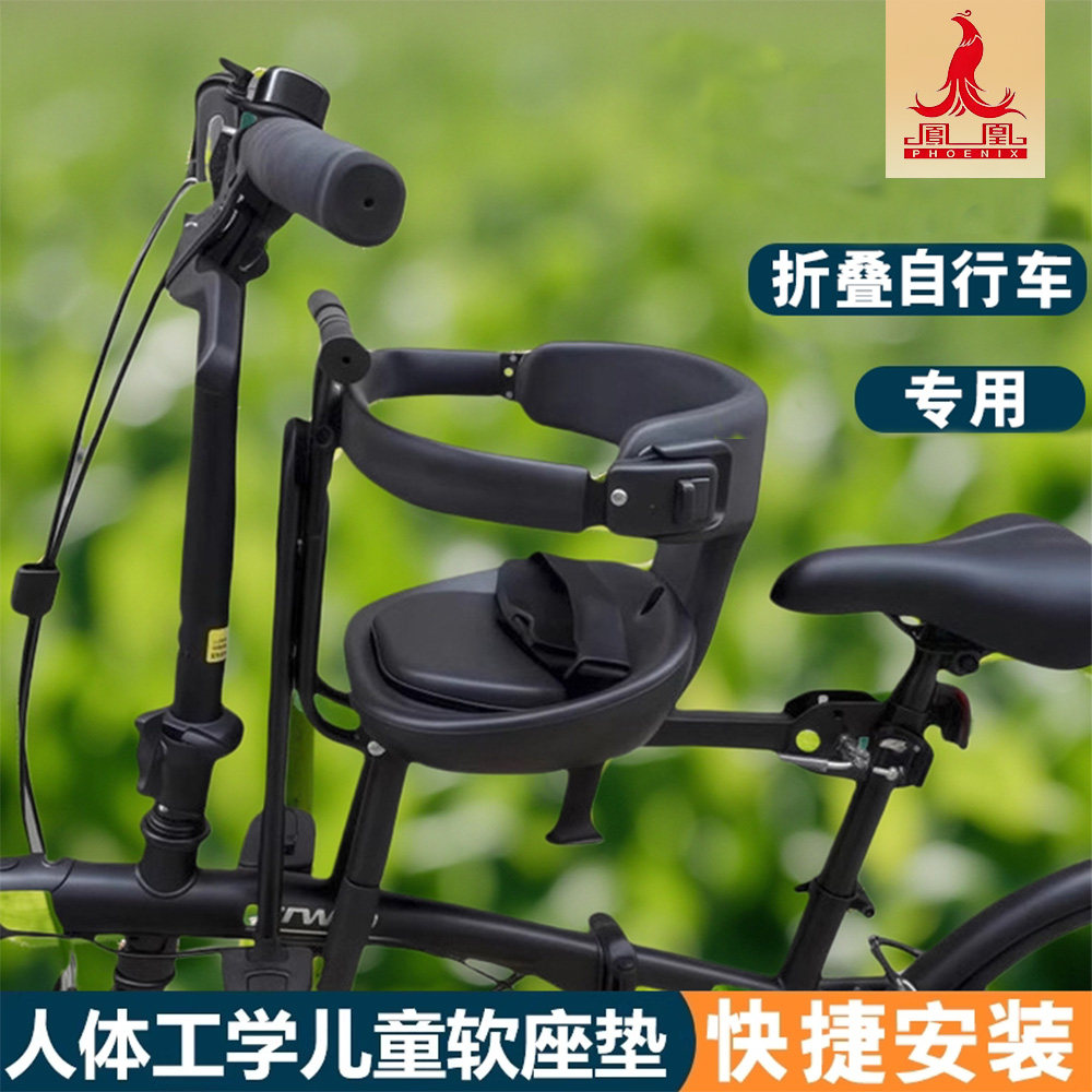 适用凤凰永久凯赛迪奥菲利普飞鸽折叠自行车儿童座椅子前置欧亚马