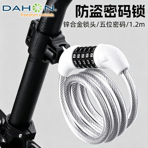 适用dahon大行折叠自行车密码锁便携固定式p8p10/k3plus/d7/d6/d8
