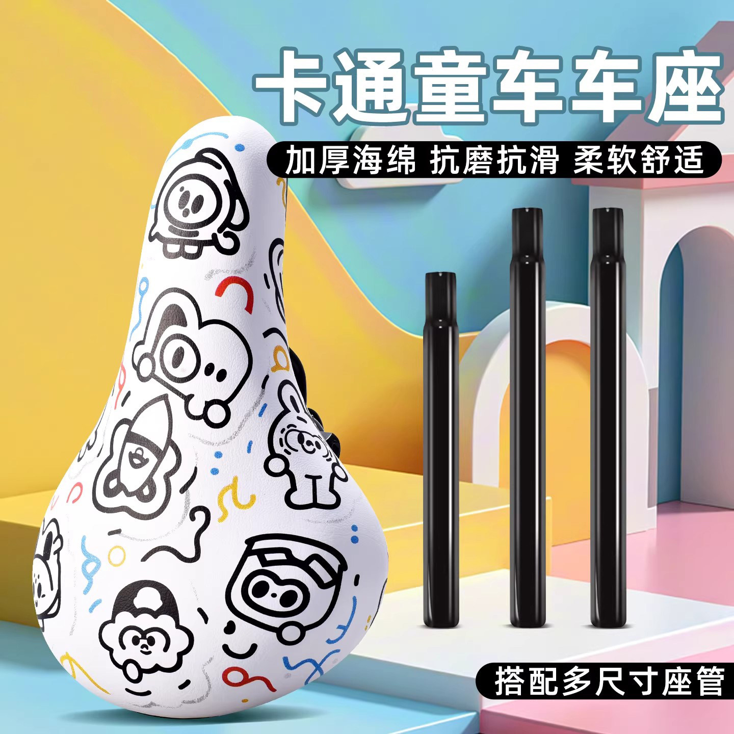 适用于迪卡侬儿童自行车坐垫卡通座垫加座管鞍座带杆套装加厚海绵图片