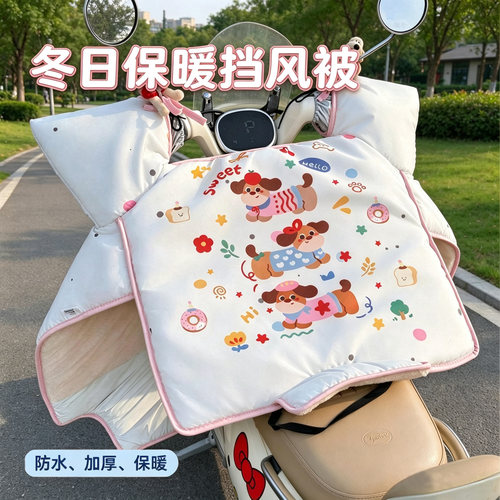 适用于爱玛元宇宙/露娜/小金豆电动车挡风被防风防寒防水加厚保暖