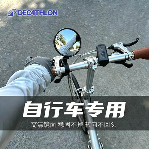 适用迪卡侬折叠自行车后视镜大视野超广角镜Fold500/TILT120/100