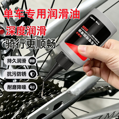适用迪卡侬自行车链条专用润滑油防锈养护山地公路st100/h900配件