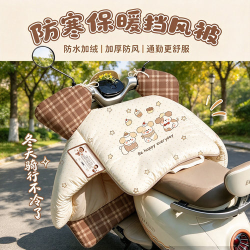 适用于九号Q85C/Mz330/n385c/M95C电动车挡风被防寒防水加厚保暖