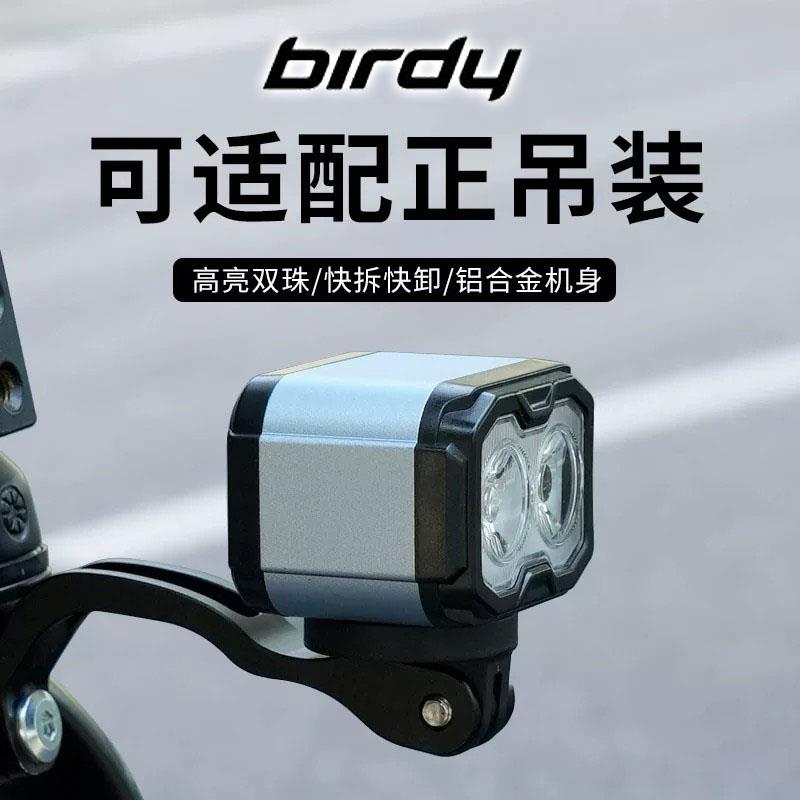 适用于birdy鸟车折叠自行车前灯强光夜骑灯车头灯P40/三代P45/R20