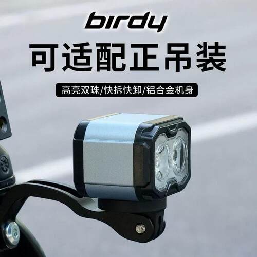 适用于birdy鸟车折叠自行车前灯强光夜骑灯车头灯P40/三代P45/R20