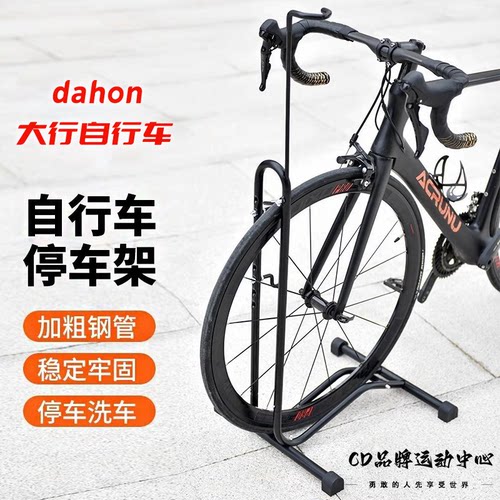 适用dahon大行山地车自行车停车架室内立式d10412p18s20d5d9kt610