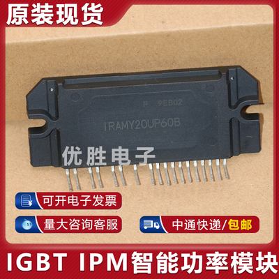 原装模块 IRAMY20UP60B IRAM136-3063B2 IRAM136-3023B2
