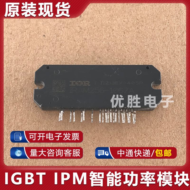 原装拆机模块 IRAM256-1067A IRAM256-1067A2 包上机