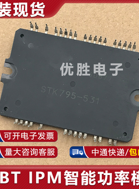 原装拆机模块 STK795-531 包上机