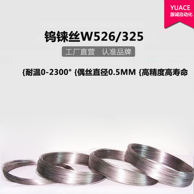 高温钨铼丝热电偶丝钨铼W526 W3/25温度计0-2800° 五金/工具 热电偶 原图主图