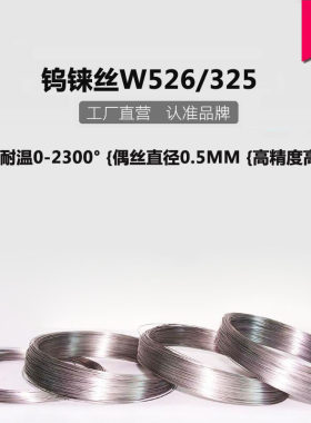 高温钨铼丝热电偶丝温度计