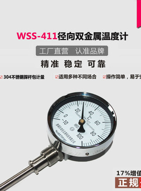 上海自动化工业不锈钢轴向定制高精度双金属温度计wss-411wss-401