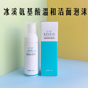 官方正品 冰溪氨基酸温和洁面泡沫150ml 洗面奶深层清洁净化毛孔