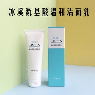 官方正品 冰溪氨基酸温和洁面乳80g洗面奶敏感肌痘痘肌男女可用