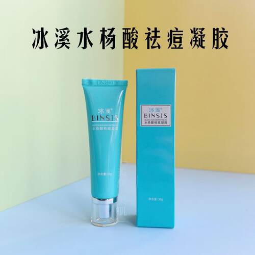 官方正品 冰溪2%水杨酸祛痘凝胶温和祛痘闭口黑头调节油脂痘印 - 封面