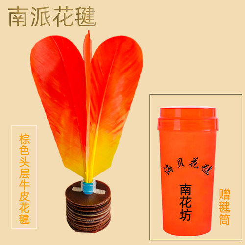 南派花毽头层牛皮羊颈皮片毽子