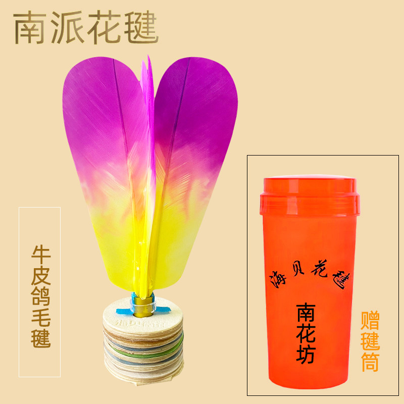 南派花毽纯手工制作牛皮底羊皮片鸽毛毽子大人健身户外运动专用毽