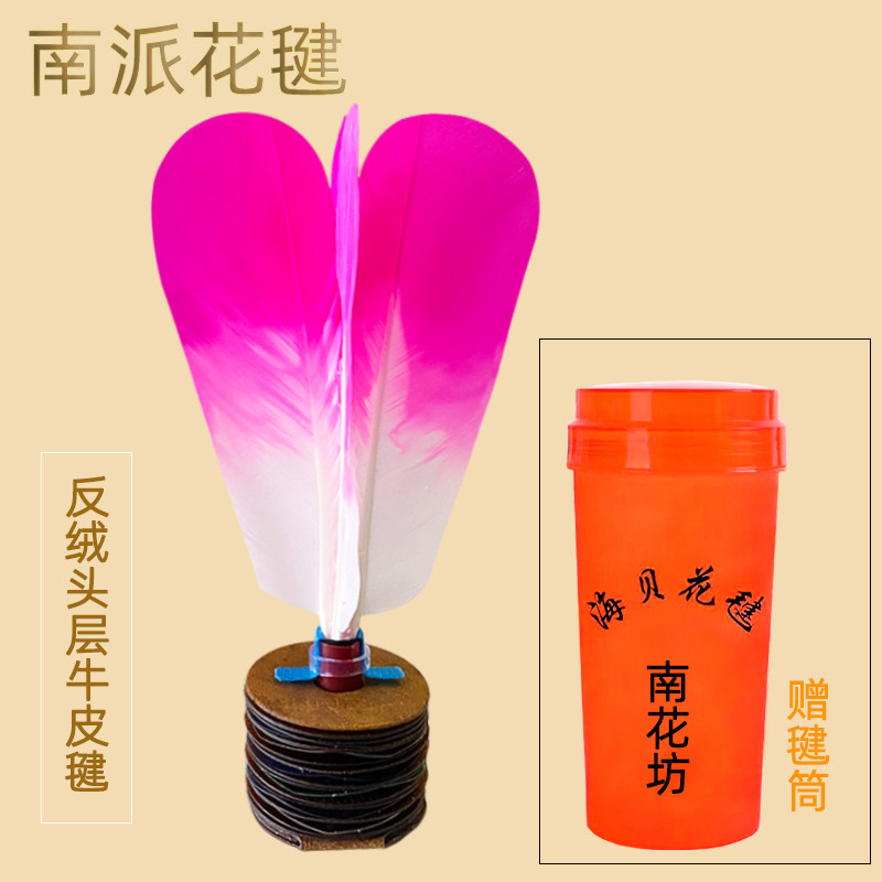 海贝南花反绒牛皮底羊颈皮片毽子
