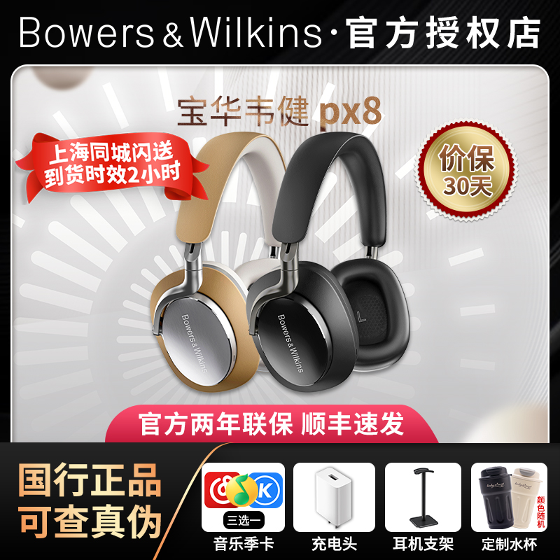 【顺丰速发】B&W宝华韦健Px8 发烧HiFi头戴式蓝牙耳机主动