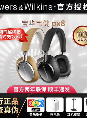 B&W宝华韦健 PX8 发烧HiFi头戴式蓝牙耳机 高音质主动降噪