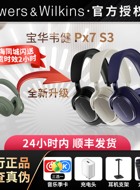 B&W宝华韦健PX7 S2e二代/PX7S3三代无线蓝牙耳机头戴式主动降噪