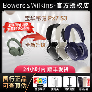B&W宝华韦健PX7 S2e二代/PX7S3三代无线蓝牙耳机头戴式主动降噪